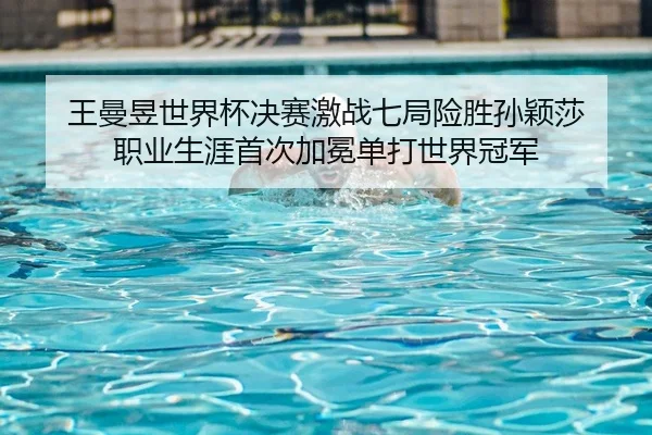 wang-man-yu-shi-jie-bei-jue-sai-ji-zhan-qi-ju-xian-sheng-sun-ying-sha-zhi-ye-sheng-ya-shou-ci-jia-mian-dan-da-shi-jie-2-434.jpg